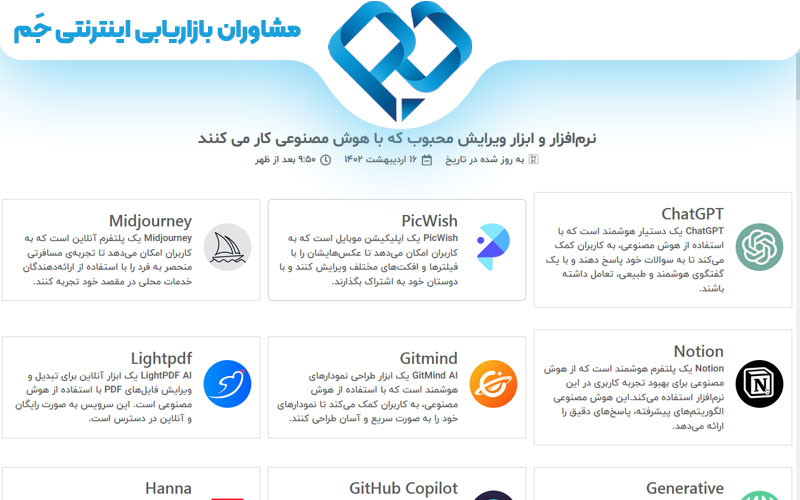 سایت bayek.click مرجع فارسی ابزارهای هوش مصنوعی
