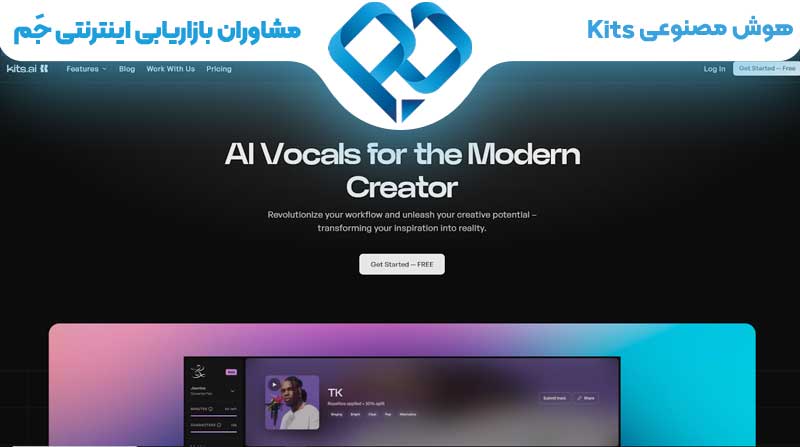 تغییر صدا با هوش مصنوعی رایگان Kits