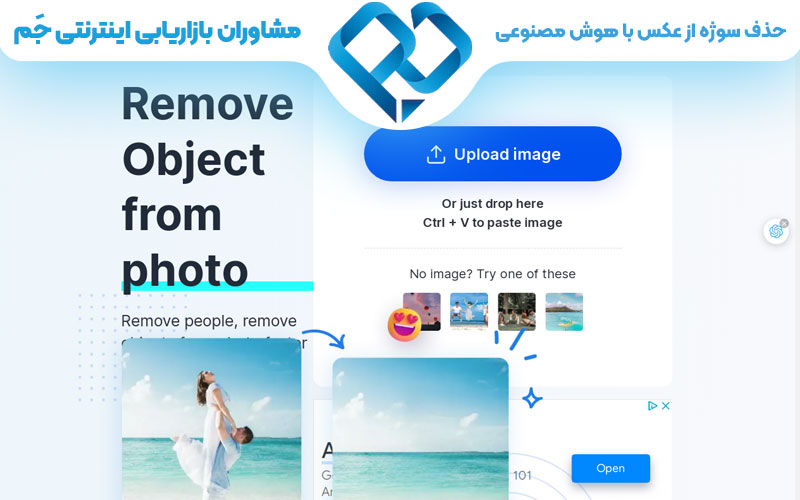سایت Snapedit.app یکی از بهترین سایت های حذف اشیا از عکس