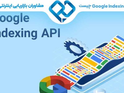 Google Indexing API چیست؟