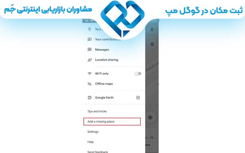 ثبت مکان در گوگل مپ با گوشی فارسی 