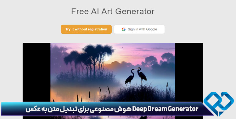 Deep Dream Generator هوش مصنوعی برای تبدیل متن به عکس