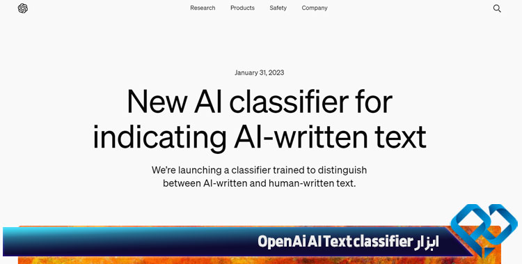 ابزار OpenAi AI Text classifier