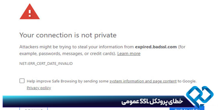 خطای پروتکل SSL عمومی
