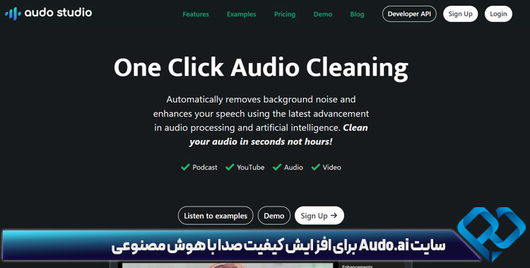 سایت Audo.ai برای افزایش کیفیت صدا با هوش مصنوعی