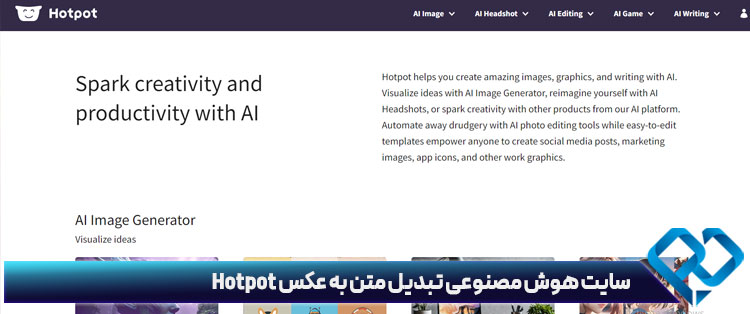 سایت هوش مصنوعی تبدیل متن به عکس Hotpot