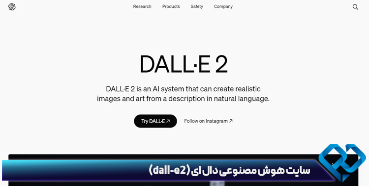 سایت هوش مصنوعی دال ای (dall-e2)
