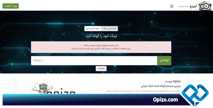 سایت کوتاه کننده لینک opizo.com