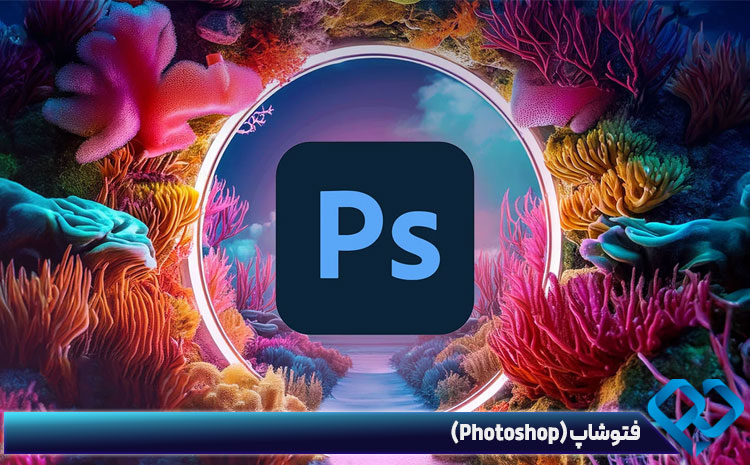 فتوشاپ (Photoshop) برای طراحی UI