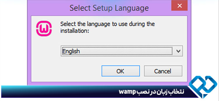 انتخاب زبان در نصب wamp