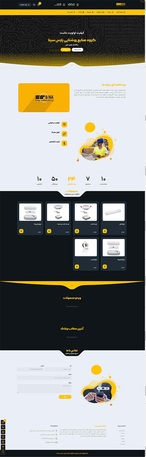 طراحی وب سایت صنایع روشنایی پارس سینا